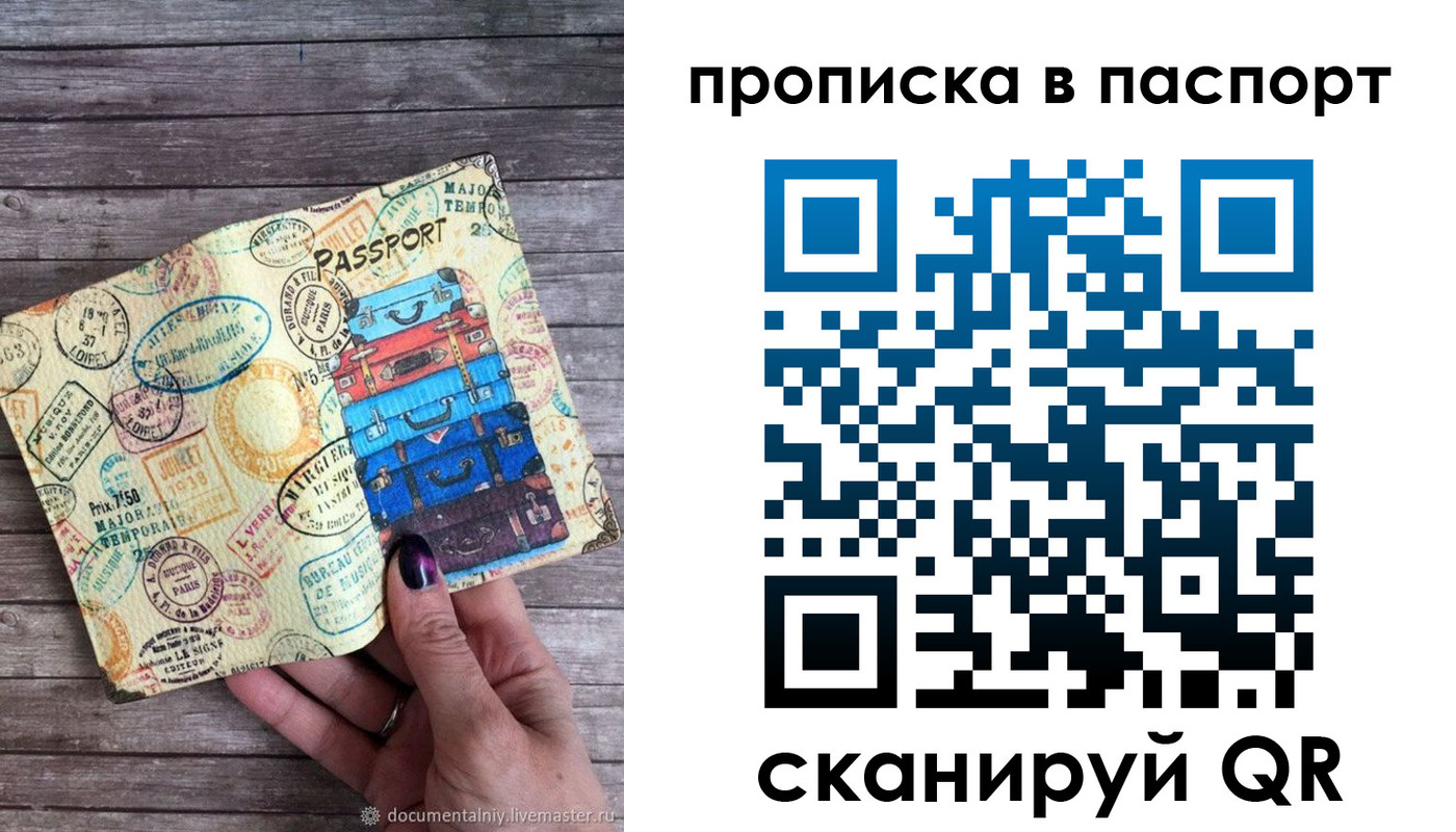 прописка ребенка в Аркадаке